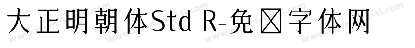 大正明朝体Std R字体转换